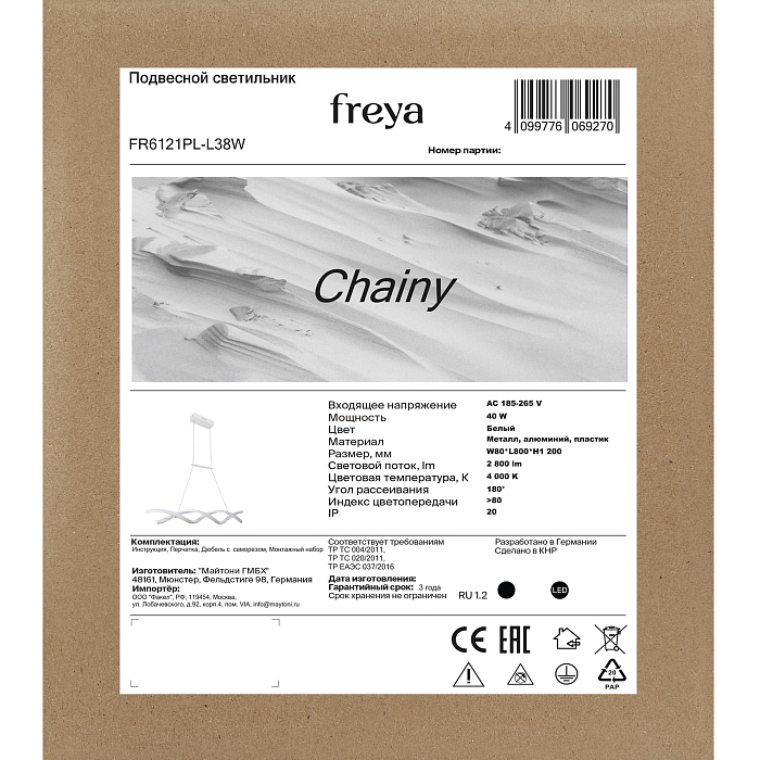 Freya FR6121PL-L38W